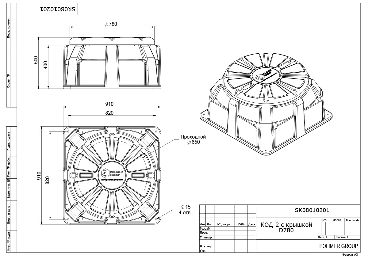 Колодец Ruwel КОД 2 H500 с крышкой D 780 мм