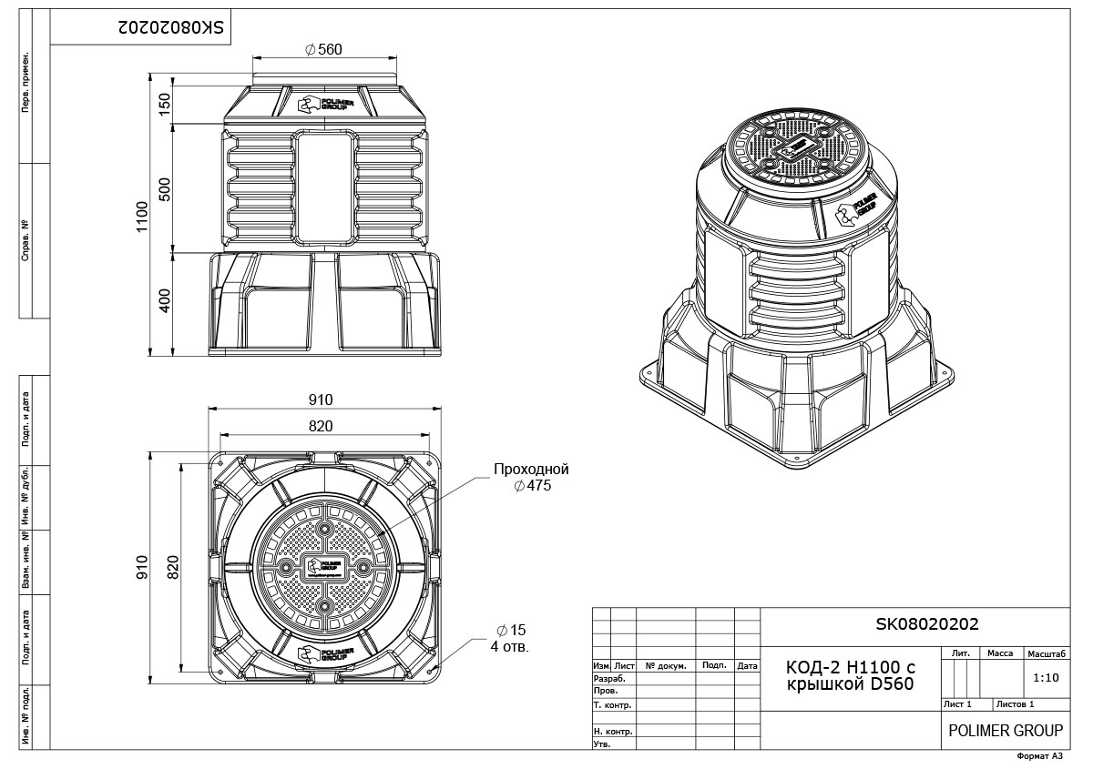 Колодец Ruwel КОД 2 H1100 с крышкой D 560 мм